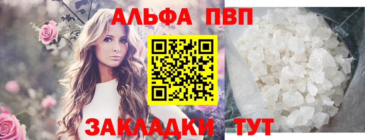 Alpha-PVP VHQ  A-PVP Crystall  APVP Crystall  Вход с VPN  что такое наркотик  Евпатория 