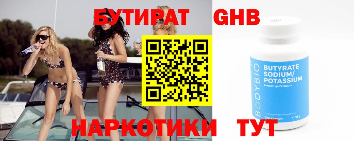 Евпатория  БУТИРАТ Butirat  Вход с VPN 