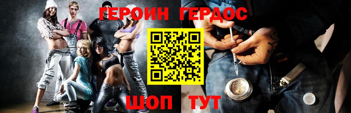 Героин гречка  Вход с VPN  Евпатория 