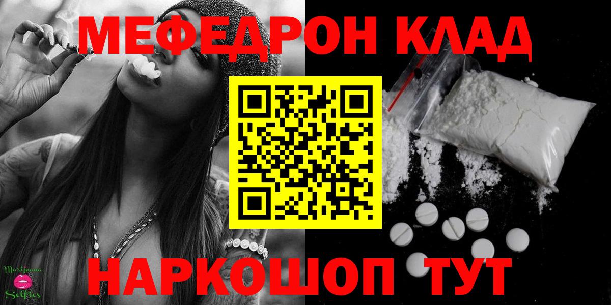 Меф кристаллы  Вход с VPN  МЯУ-МЯУ кристаллы  МЕФ  Евпатория 