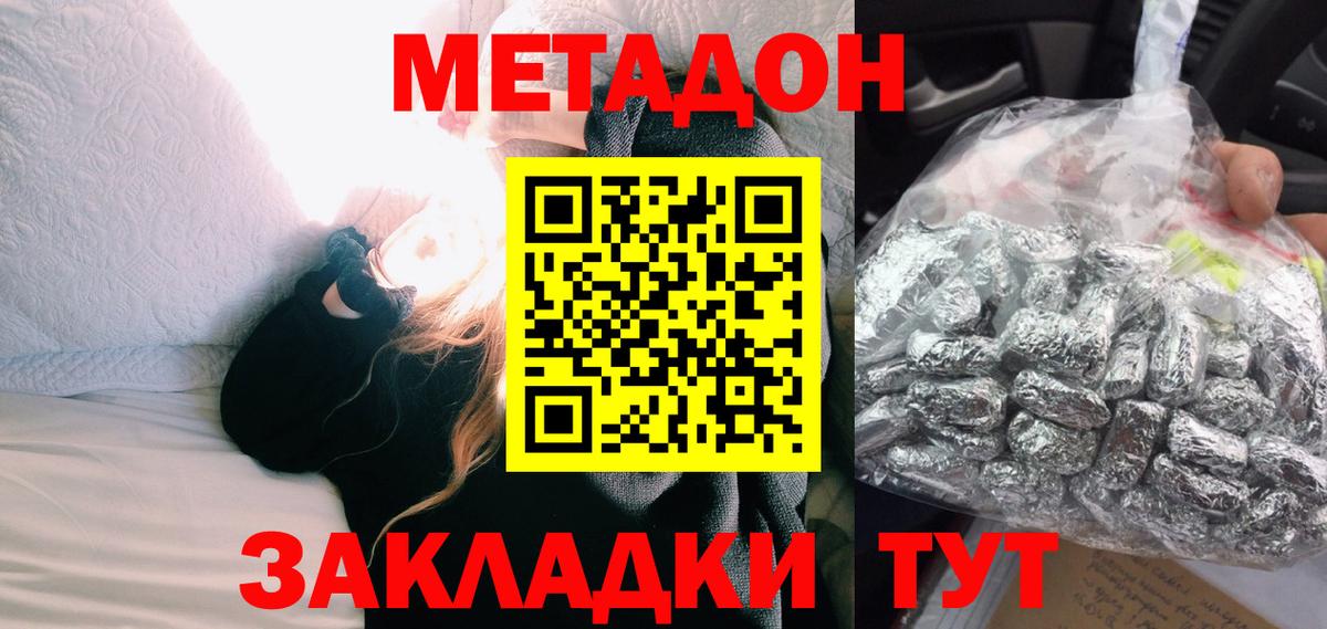 Евпатория  МЕТАДОН VHQ  Вход с VPN  МЕТАДОН кристалл 